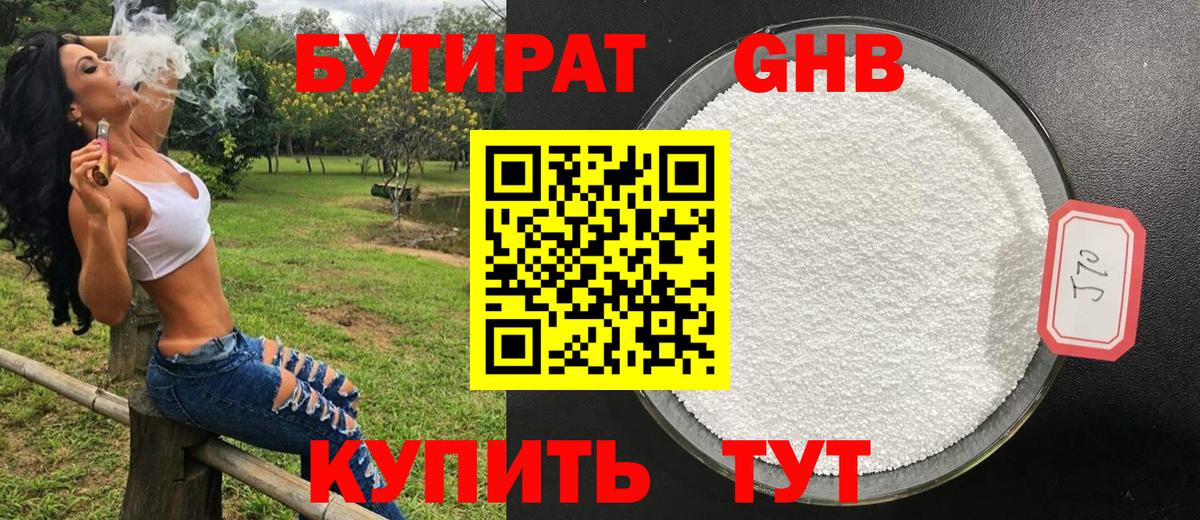 БУТИРАТ бутандиол Петрозаводск