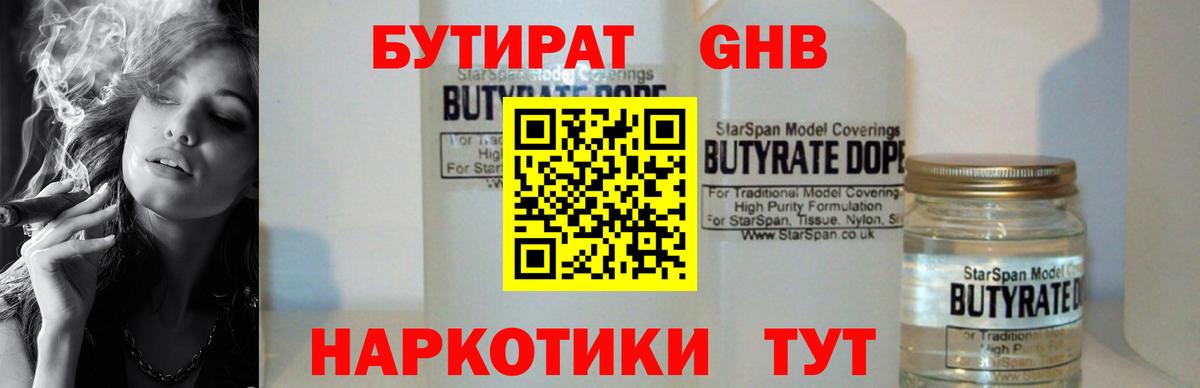 Бутират  Вход с VPN  Петрозаводск  Бутират буратино 