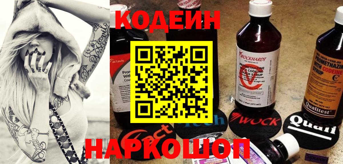 Codein Purple Drank  Codein Purple Drank  Петрозаводск  где можно купить   Вход с VPN 
